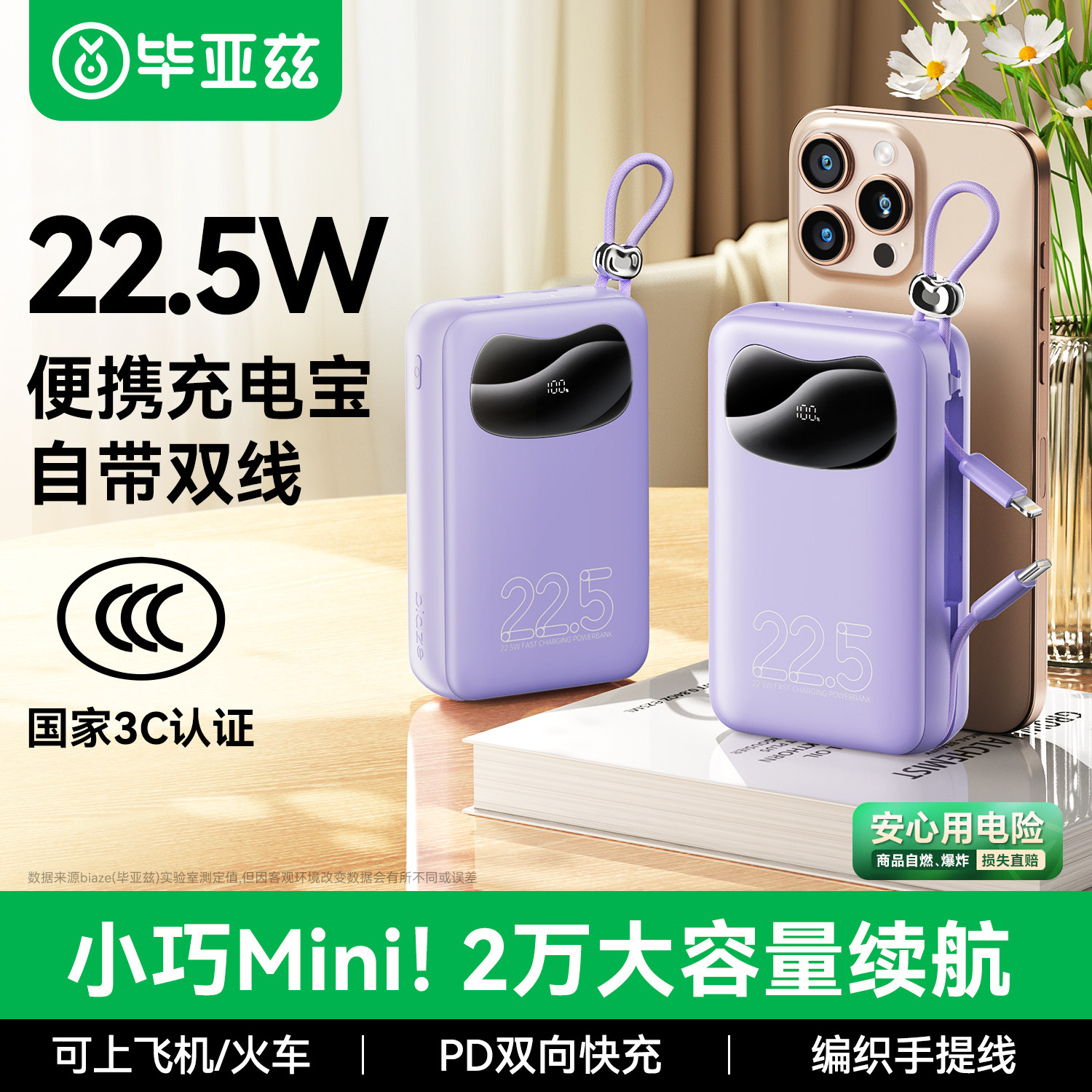 【国家3C认证】毕亚兹充电宝自带线10000毫安快充超大容量超薄小巧便携2026新款移动电源适用苹果飞机可携带