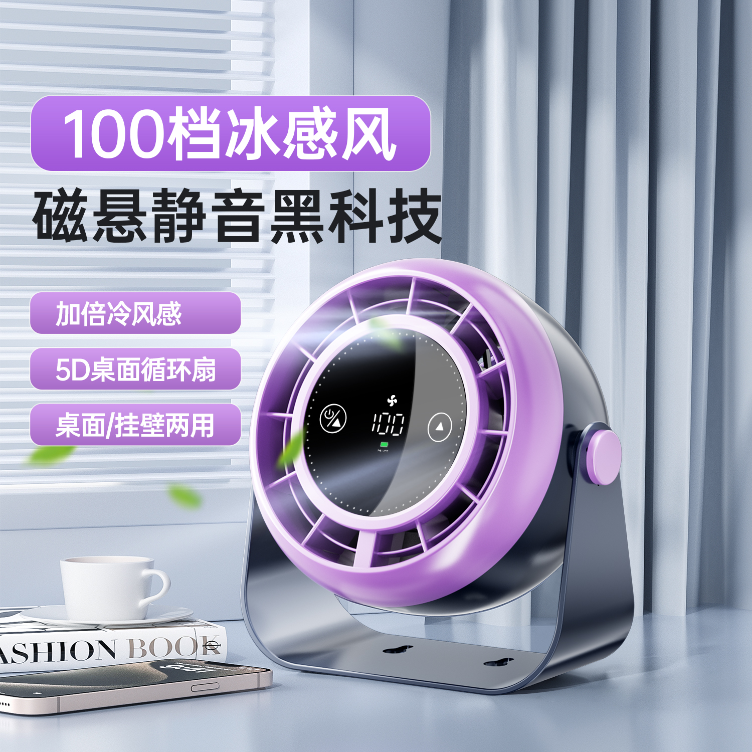七叶循环100档桌面风扇静音大风