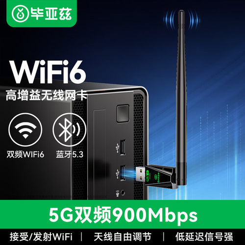 毕亚兹USB无线网卡+随身WiFi