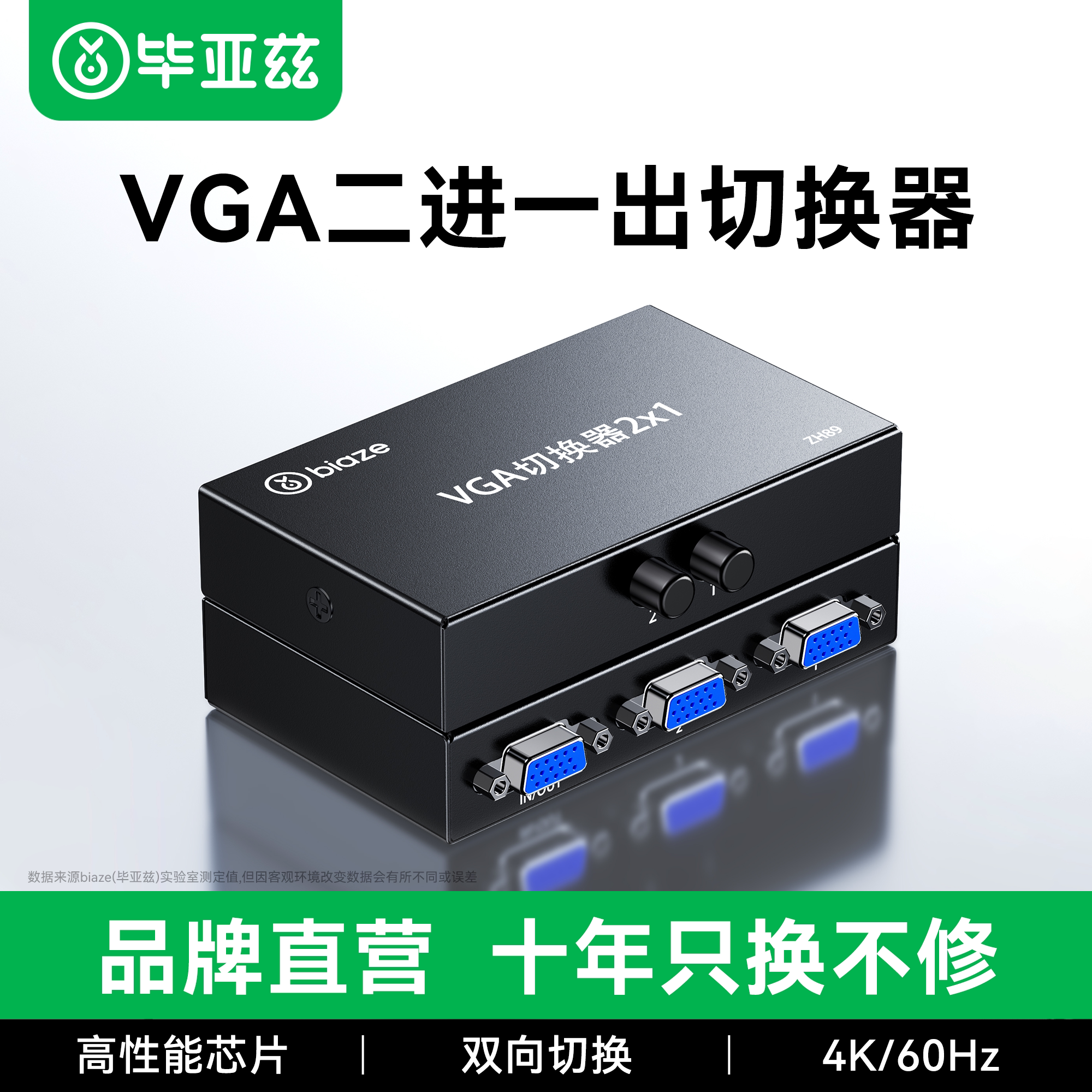 毕亚兹vga切换器二进一出转换器图片