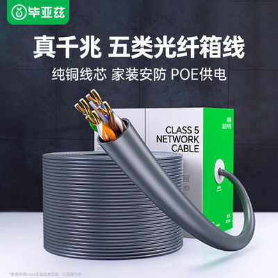 Biaze五类网线六类工程家装高速