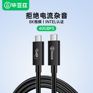 雷电4数据线全功能Type-c8K投屏40G PD100W兼USB4雷电3硬盘苹果iphone15笔记本短线0.15米同轴镀银芯雷电4线
