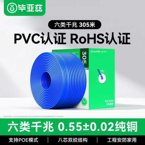 毕亚兹六类网线整箱工程用线