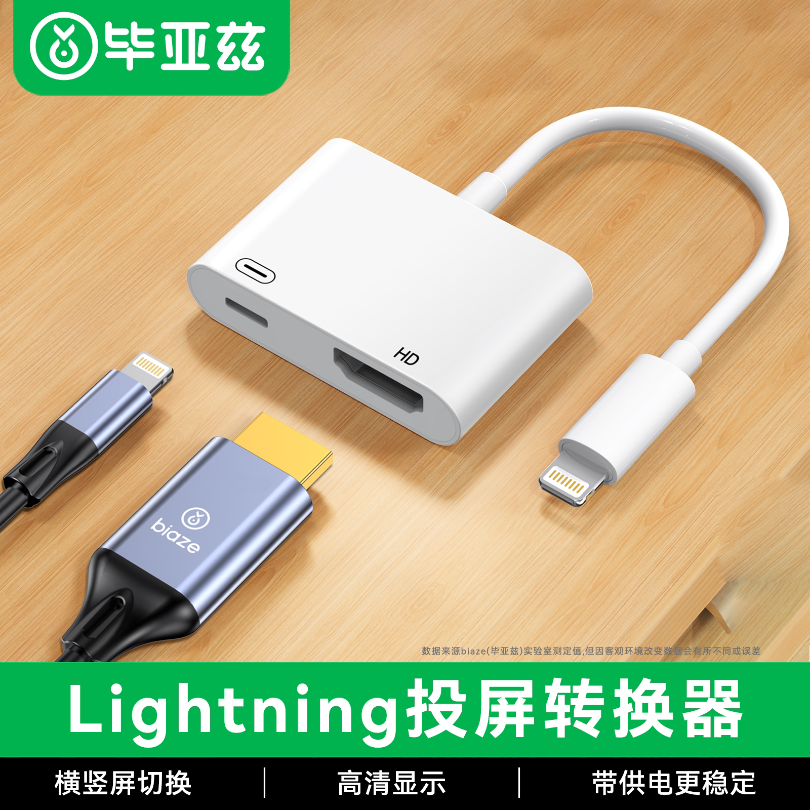 毕亚兹Lightning转HDMI转接器适用苹果投屏线iPhone手机ipad连接电视投影仪转换器同屏显示器高清视频扩展线