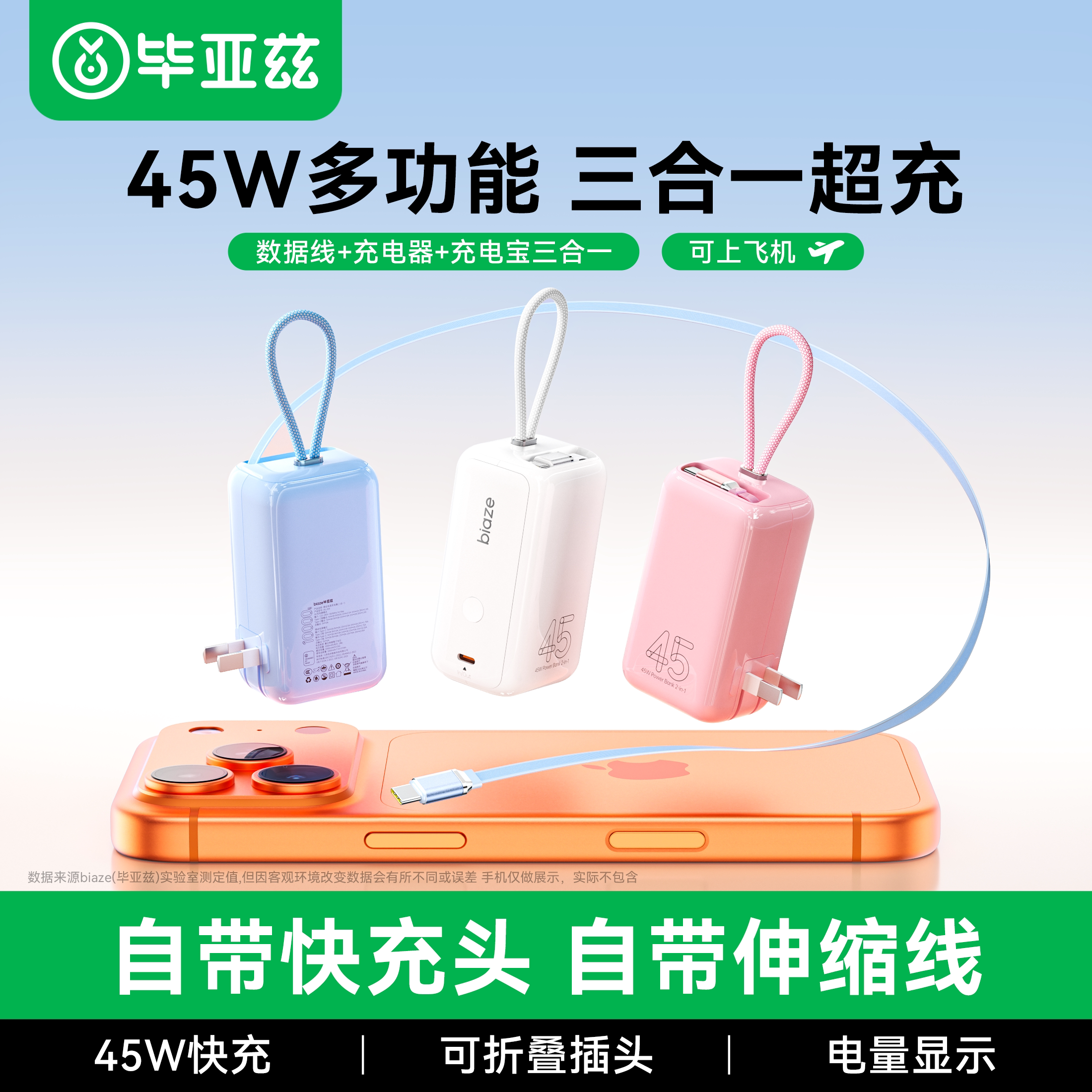 【3C认证可上飞机】毕亚兹45W三合一充电宝自带插头伸缩线小巧便携快充20000毫安大容量2026新款适用苹果安卓