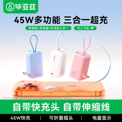 【45W三合一插头+伸缩线】3C认证