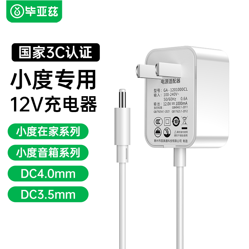 毕亚兹适用小度电源适配器