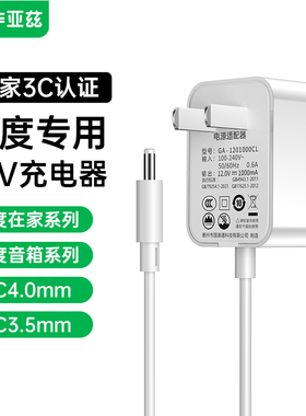 毕亚兹适用小度在家12V/2A/1A电源适配器X7/8/9/PRO/10二代1Splus 8C/8S/mate供充电线DC4.0mm通用圆孔插头