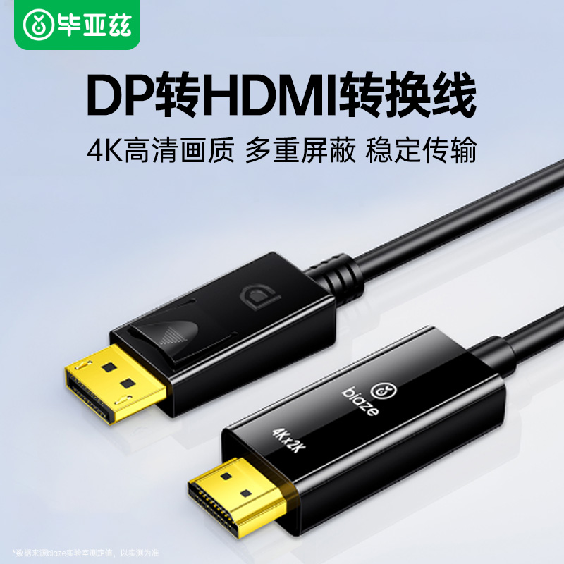 毕亚兹dp转hdmi连接线4k60hz高清