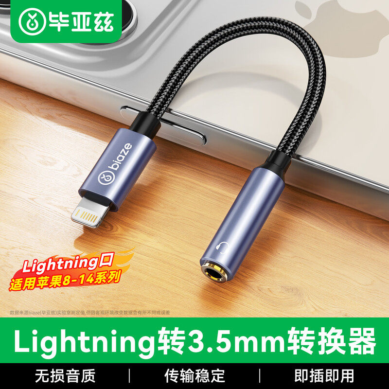 毕亚兹适用苹果耳机转接头图片