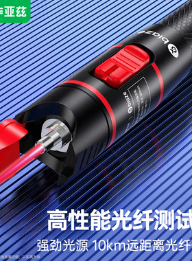 毕亚兹红光光纤测试笔10mW红光源测试仪20公里KM通光笔/打光笔 SC/FC/ST接头冷接子通用
