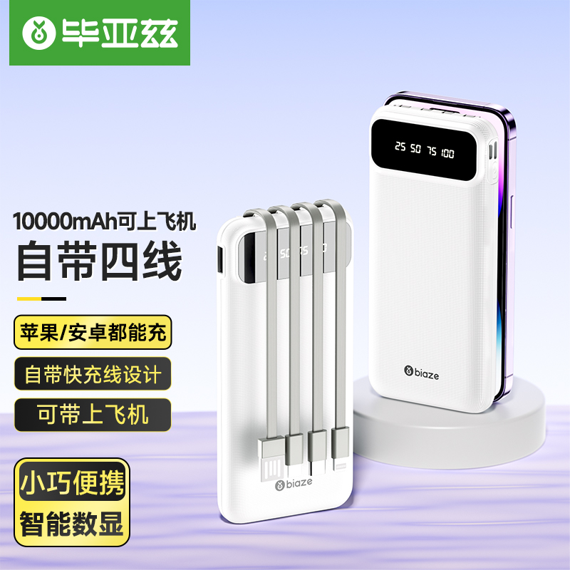 毕亚兹大容量充电宝10000毫安