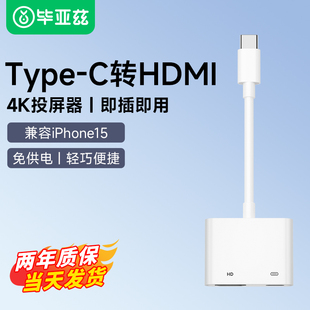 毕亚兹Typec转hdmi母头4K高清视频转接头USBC口手机连接电视机雷电3笔记本电脑显示器投影仪投屏线同屏转换器