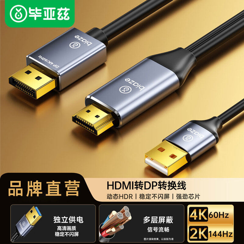 毕亚兹HDMI转DP高清转接线4K/60hz拓展144Hz主机接