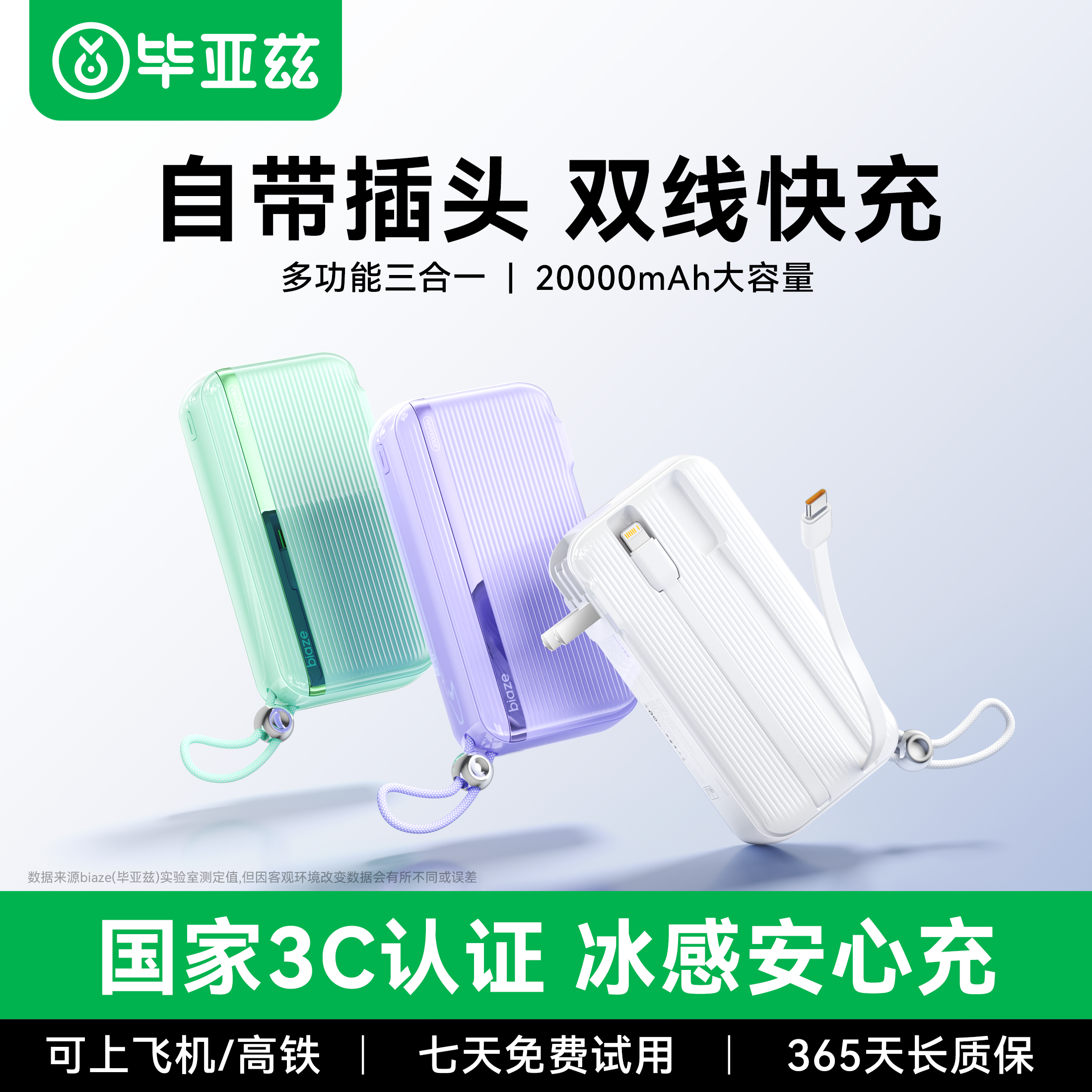毕亚兹新款三合一充电宝自带AC插头20000毫安大容量3C认证可上飞机2026自带双线快充适用小米华为苹果17专用