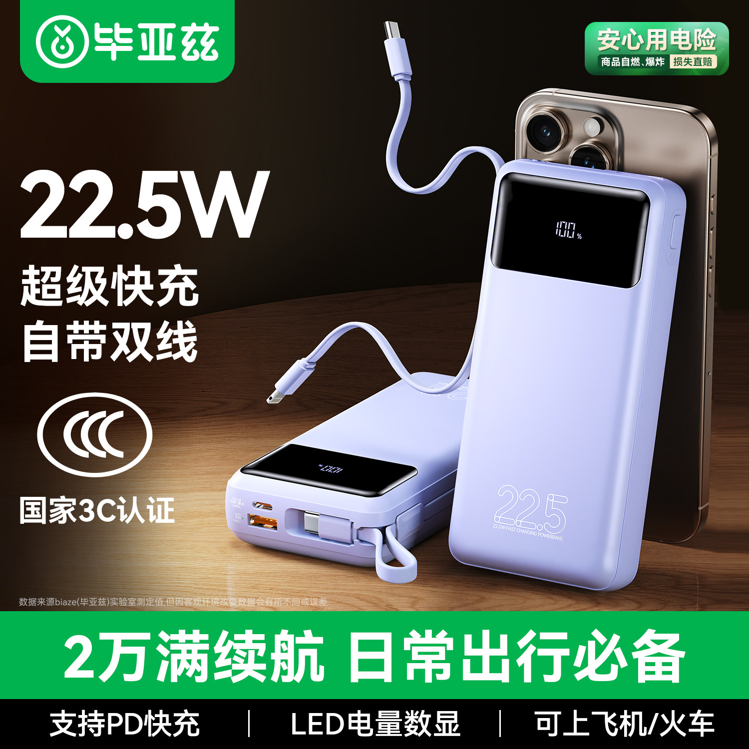 【国家3C认证】毕亚兹充电宝2026新款可上飞机自带线快充20000毫安大容量移动电源可携带标识官方旗舰店正品
