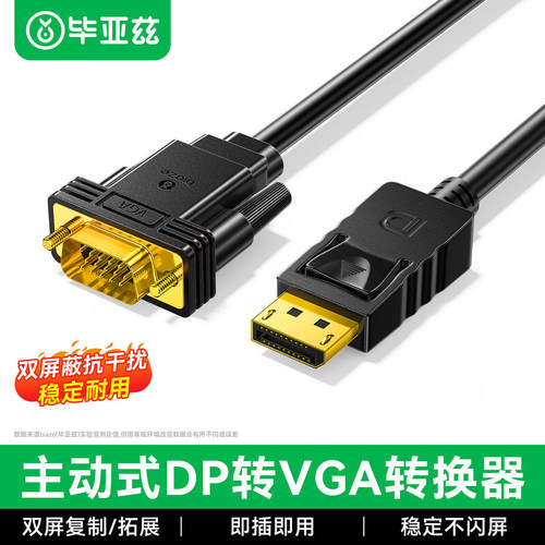 毕亚兹dp转vga线vga转换器接电脑