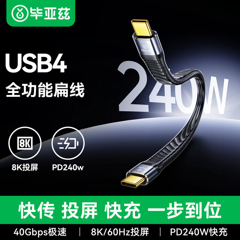 毕亚兹USB4全功能连接线雷电4/3图片