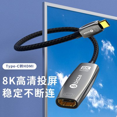 新品毕亚兹type-c转hdmi2.1版120hz连接线8k电脑同屏转换显示器投