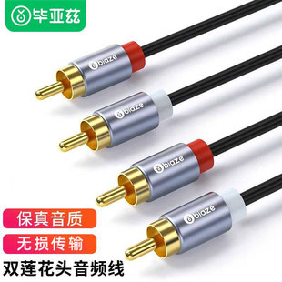 毕亚兹双莲花头音频线2RCA二对二红白梅花插头纯铜信号输出线AV通