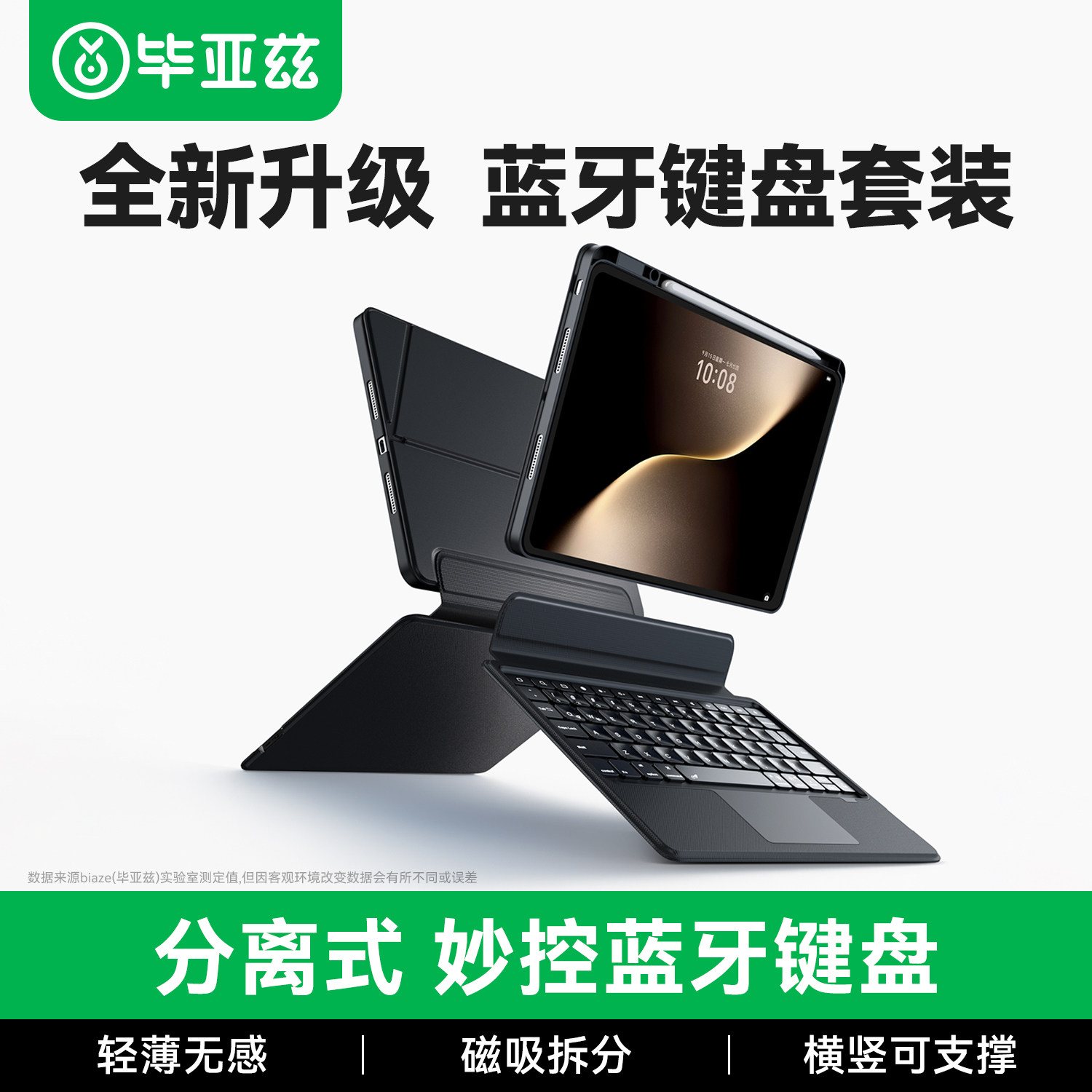毕亚兹适用2025款iPad 11代蓝牙键盘笔槽平板保护套m3通用24款苹果Pro(M4)升级Air妙控板前壳m2分离蓝牙连接,3C数码配件,平板电脑外接键盘,淘宝优惠券,粉丝福利购,淘宝优惠卷
