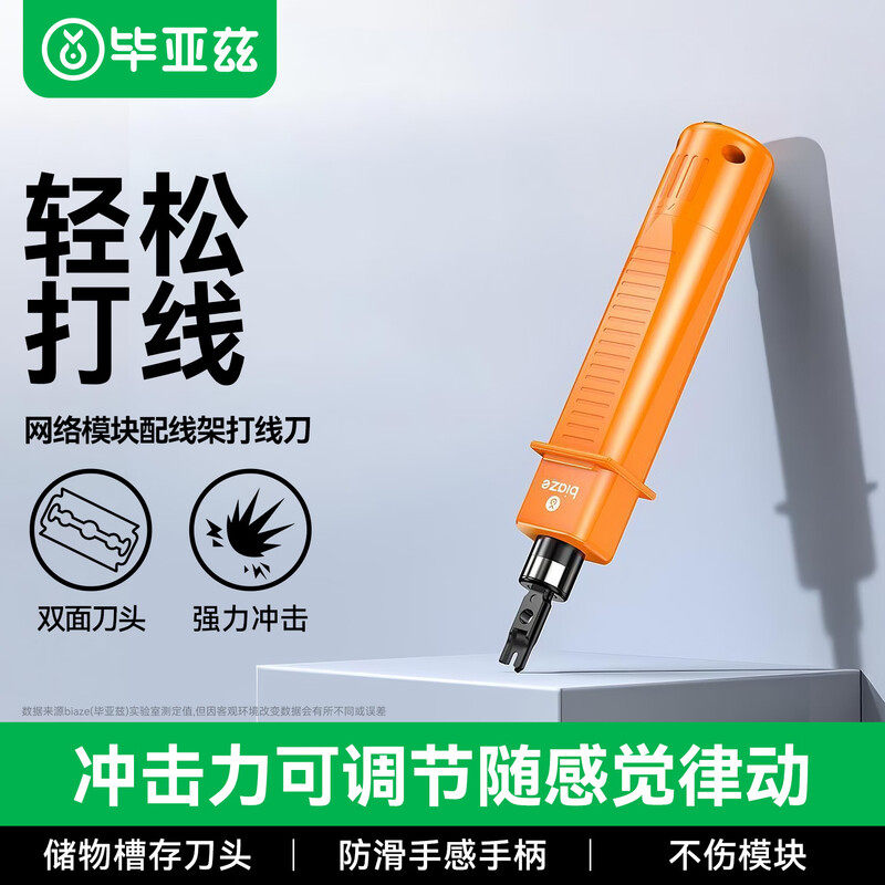 毕亚兹网线打线刀打线钳多功能工程电话线网络模块配线架压线器钳子110电话线工程施工专业网络打线工具