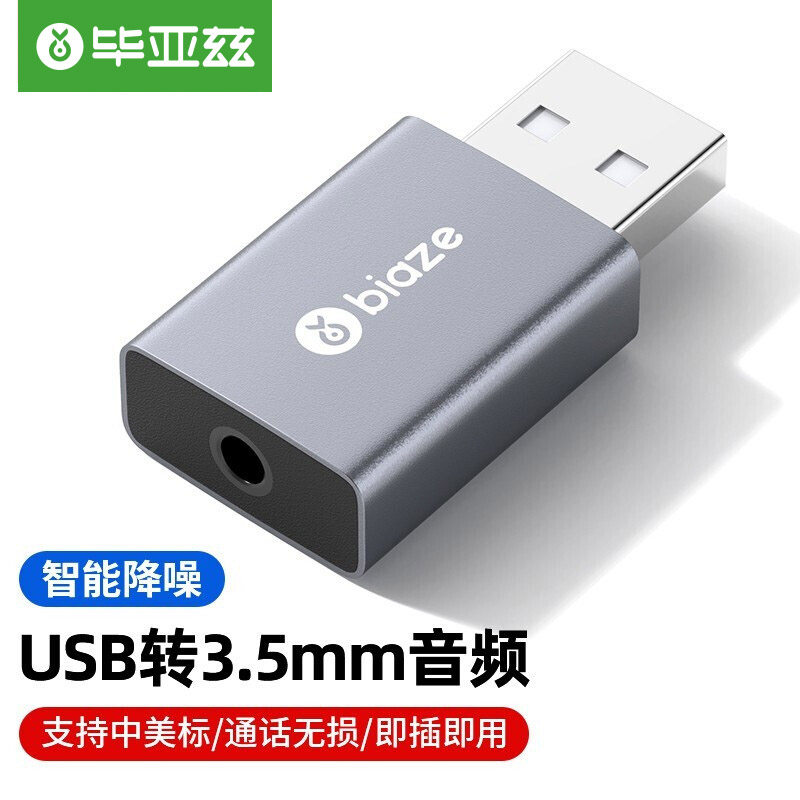 毕亚兹usb外置声卡台式机笔记本电脑接口专用外接独立音频转换器属于什么档次？
