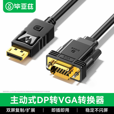 毕亚兹dp转vga线镀金接头