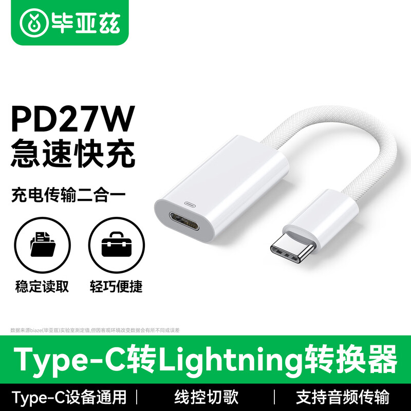 毕亚兹适用苹果15苹果转typec线图片