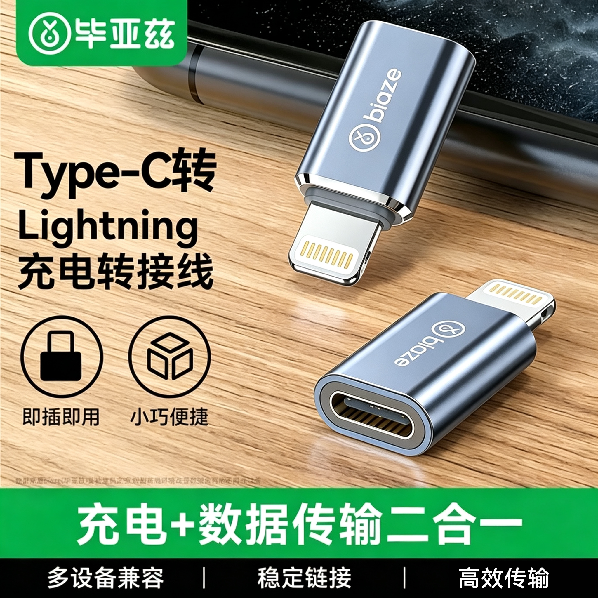 毕亚兹type-c转苹果口转接头充电usb-c数据传输适用苹果17转换器usb转typec接电脑U盘键盘鼠标游戏手柄OTG