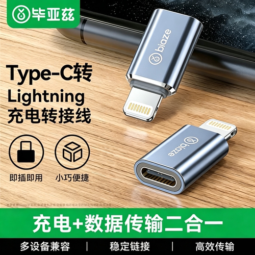 毕亚兹适用Type-c转接头苹果口