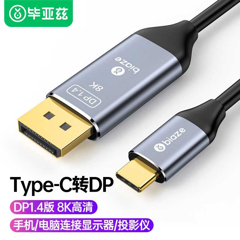 毕亚兹Typec转DP线USB-C转换displayport转接头4K高清笔记本连接电视显示器投屏适用苹果MacBookPro华为电脑