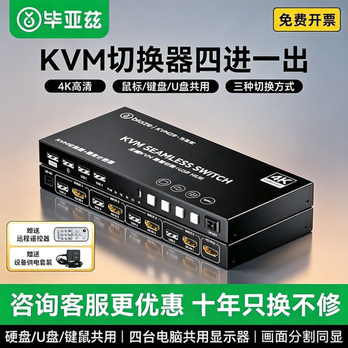 Biaze画面分割器4进1出KVM切换