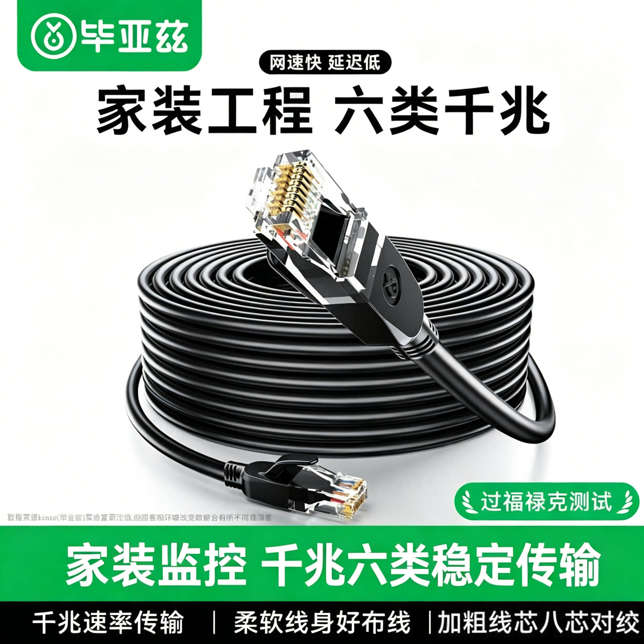 毕亚兹六类千兆网线Cat6家用网络宽带路由器电脑成品跳线监控工程