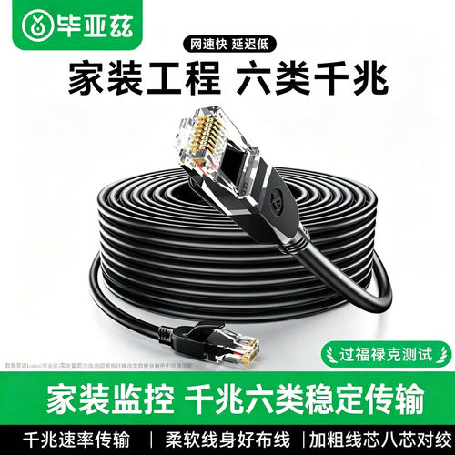 Biaze千兆6类成品网线可批采