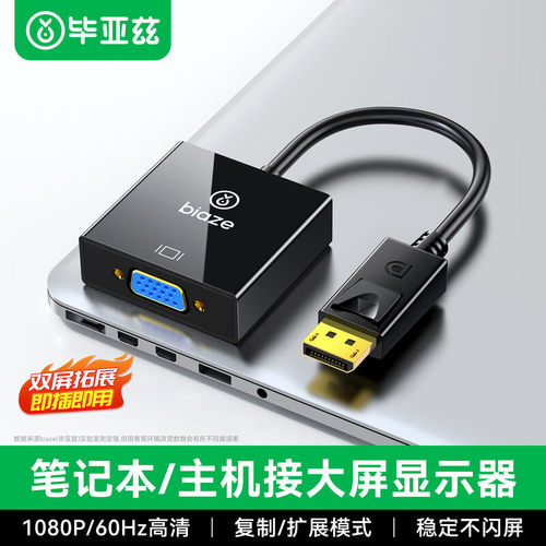 dp转vga转接头线电脑显卡毕亚兹