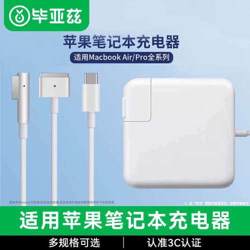 适用苹果笔记本电脑充电器