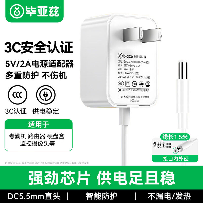 毕亚兹5V2A电源适配器光猫图片