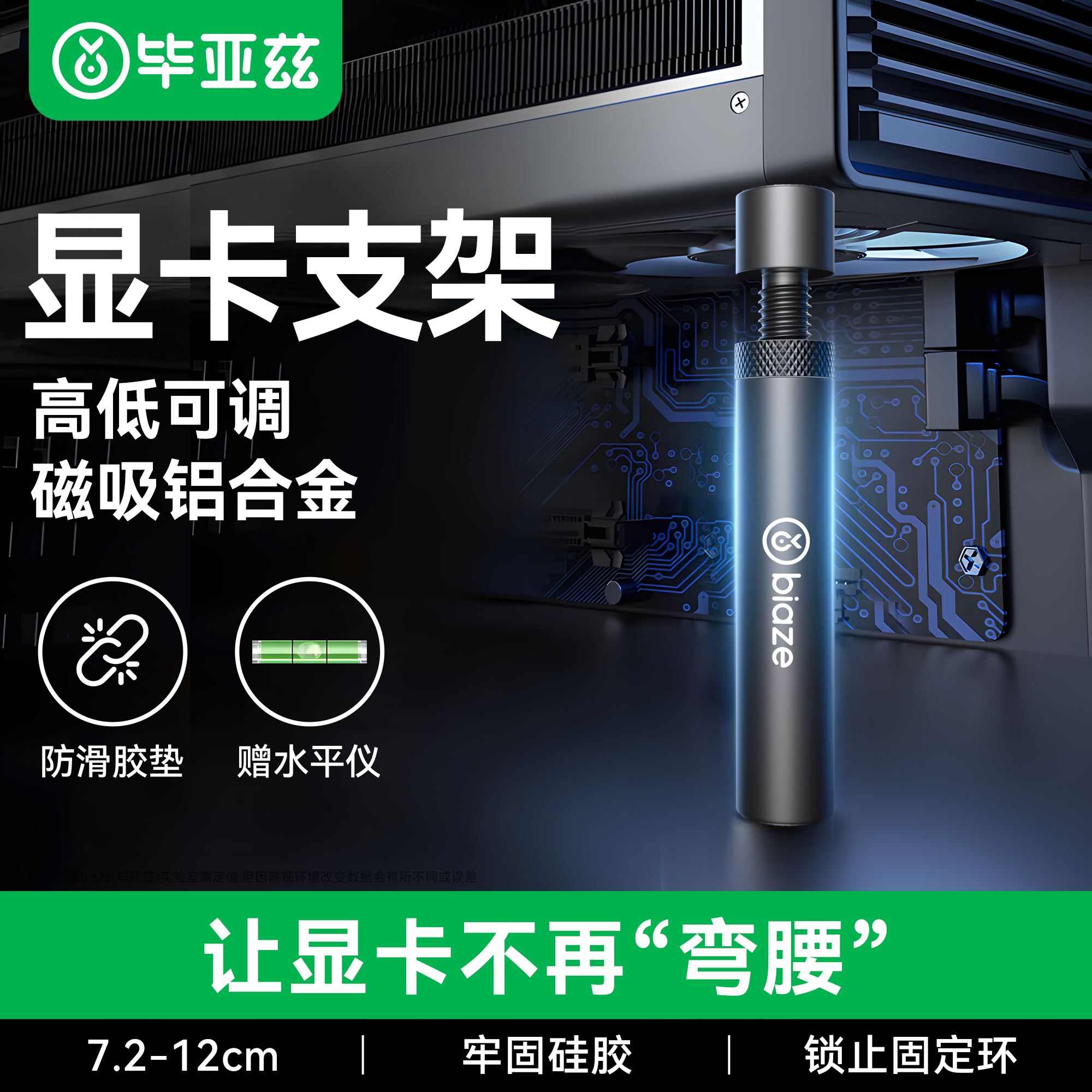 毕亚兹显卡支架螺旋升降增水平仪图片