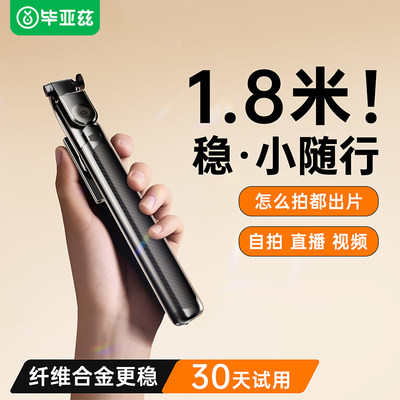 毕亚兹自拍杆2025新款落地三脚架