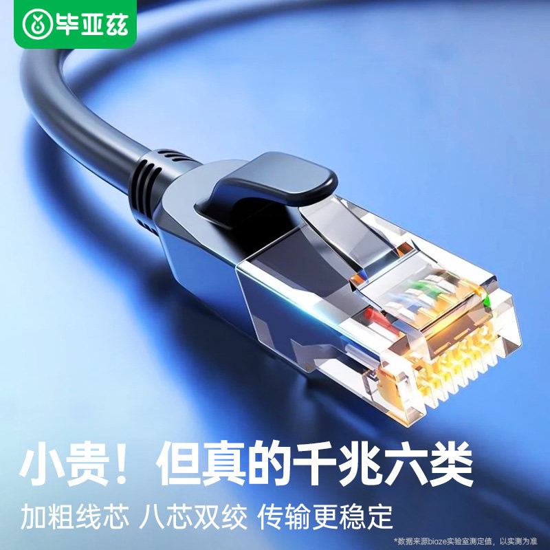 毕亚兹六类千兆网线CAT6家用网络宽带路由器电脑成品跳线监控连接