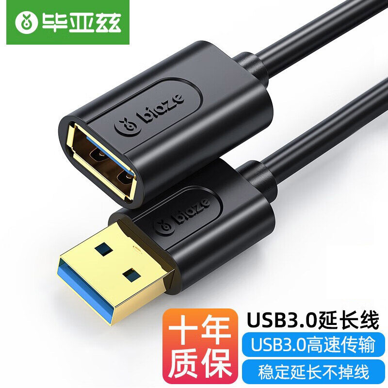 毕亚兹usb3.0延长线公对母电脑鼠标键盘U盘接口1/3/5米充电加长线怎么样,好用不?