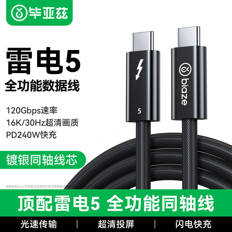Biaze全功能USB4数据线图片