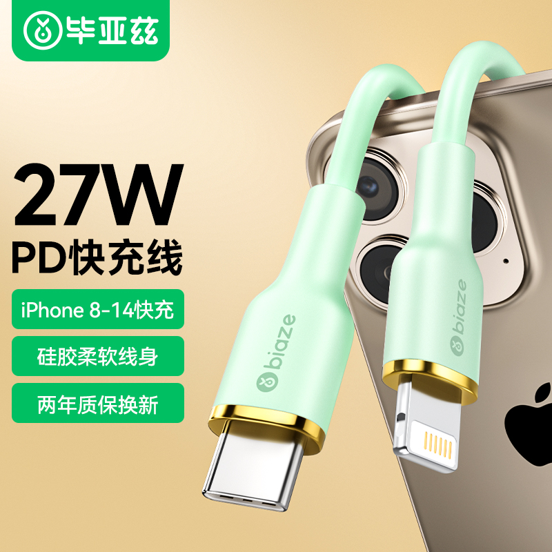 毕亚兹苹果数据线PD20W硅胶typec