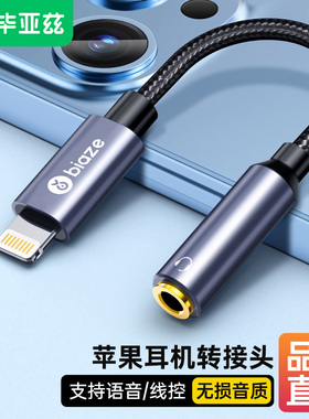 毕亚兹适用苹果耳机转接头扁头14/13/12语音转换器lightning转3.5mm音频声卡Type-C数据线免驱双接口usb听歌