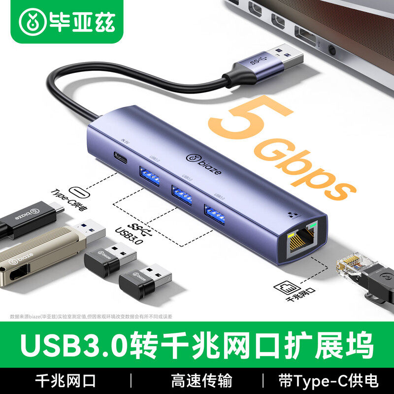 毕亚兹USB转网线口3.0转接口转换器有线扩展坞外置宽带网络笔记本type-c外接千兆网卡rj45以太网电脑手机平板