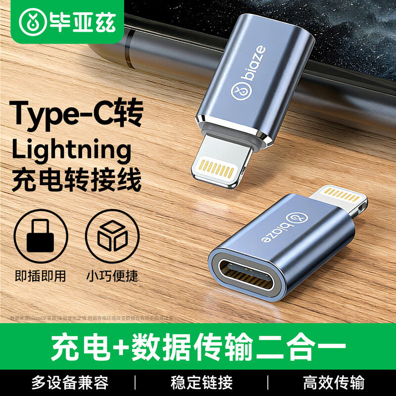 毕亚兹type-c转Lightning转接头充电usb-c数据传输适用苹果17转换器usb转typec接电脑U盘键盘鼠标游戏手柄OTG