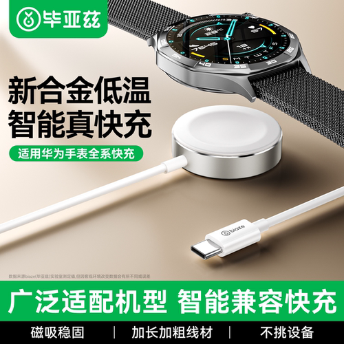 【合金设计】适用华为手表充电器