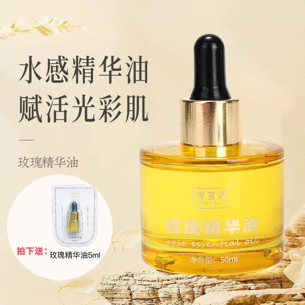 玫瑰精华油清蜜泉保湿精华油