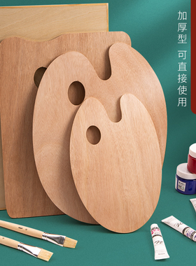 悦声调色纸 法比亚诺木制油画丙烯专业调色板 双丰画板 30x40cm 40x50cm  易清洗鱼型 椭圆形 方形调色板